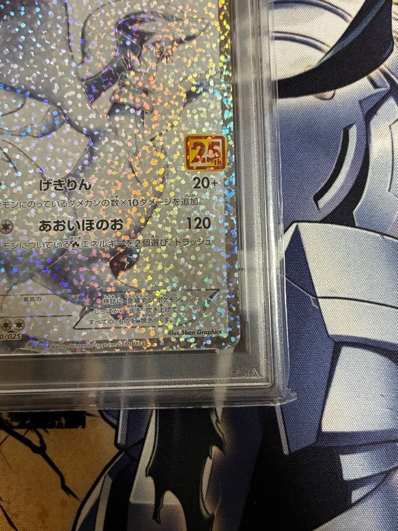 レシラム　25th PSA10