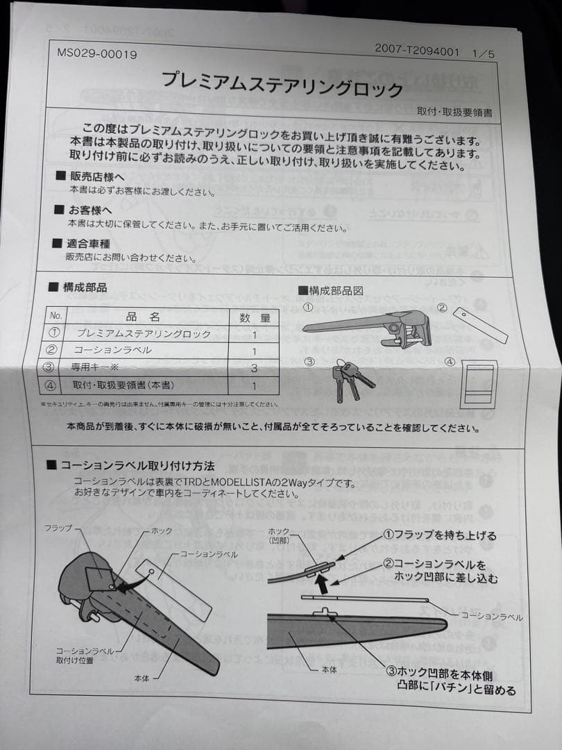 TRD モデリスタ プレミアムステアリングロック ハンドルロック 盗難防止