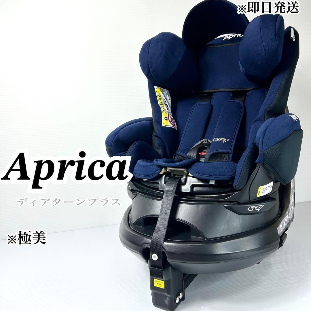 Aprica アップリカ ISOFIX クルリラ プラス ライト (オウルネイビー