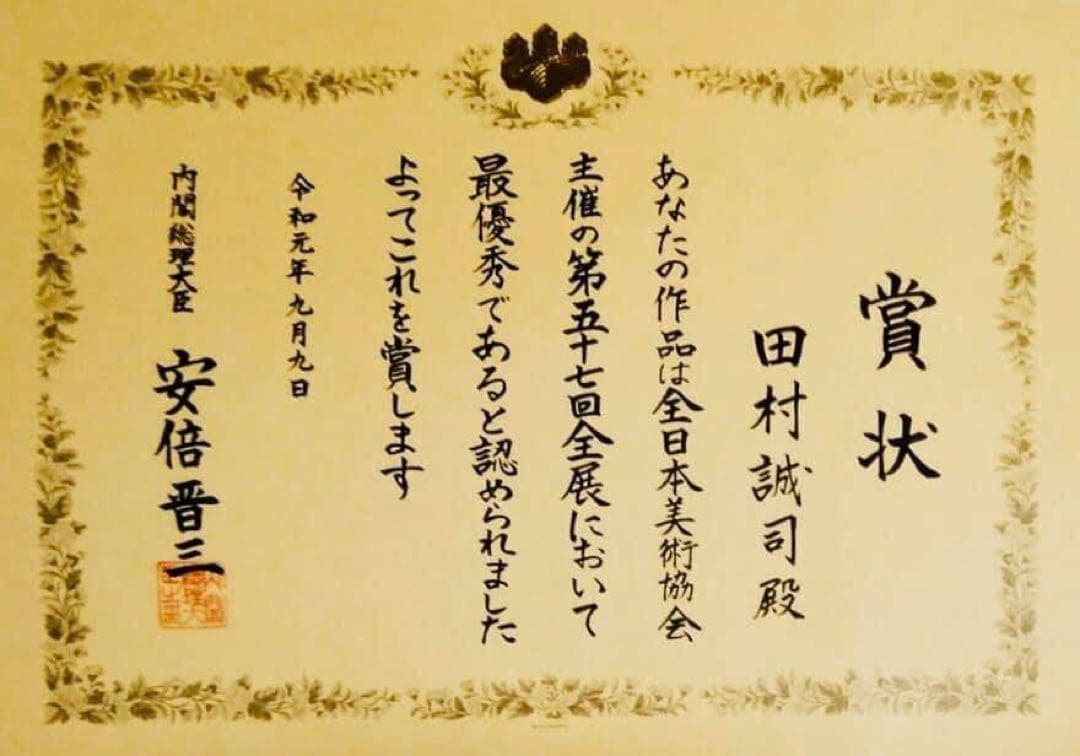 田村誠司 水彩画 女性の肖像「舞妓」