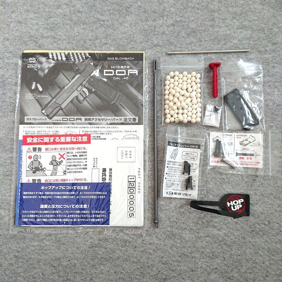 ハイキャパ DOR 5.1 東京マルイ ガスガン