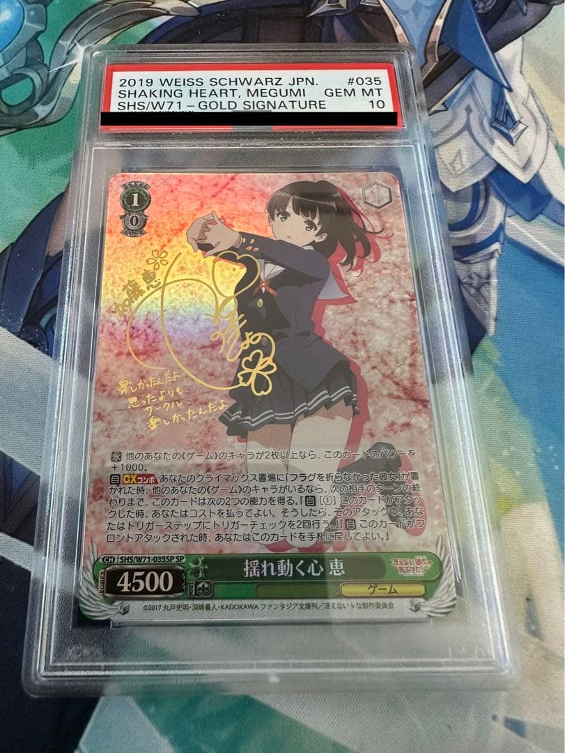 ヴァイスシュヴァルツ 揺れ動く心 恵 sp サイン psa10 ヴァイス