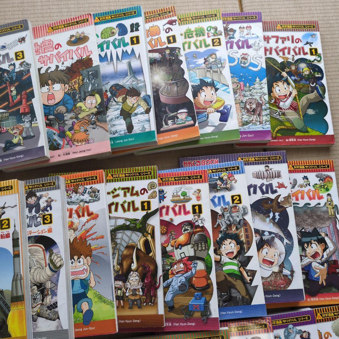 科学漫画サバイバルシリーズ 33巻セット サバイバル シリーズ 33冊