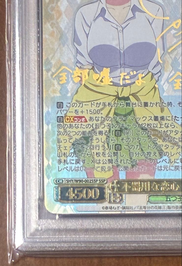 不器用な恋心　中野一花　SSP [PSA10]