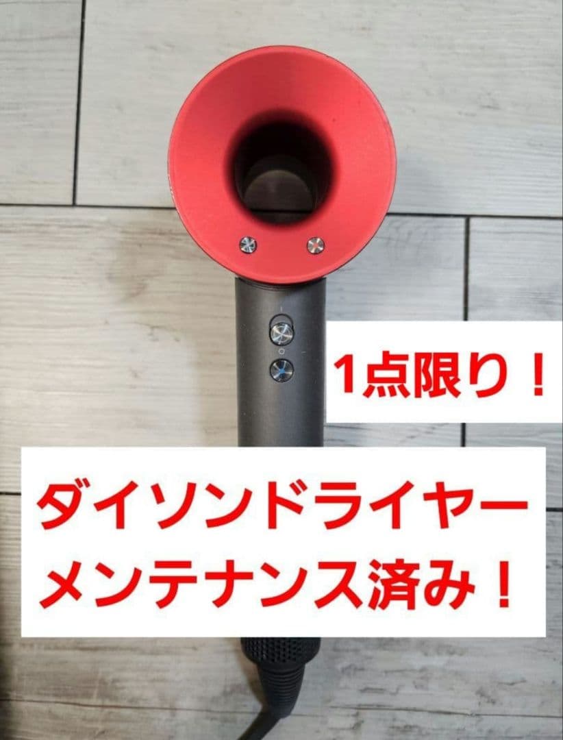 圧倒的最安　保証付　ダイソン　メンテナンス済　dyson　hd08　レッド 圧倒的最安 保証付き！ ダイソン メンテナンス済み dyson hd08