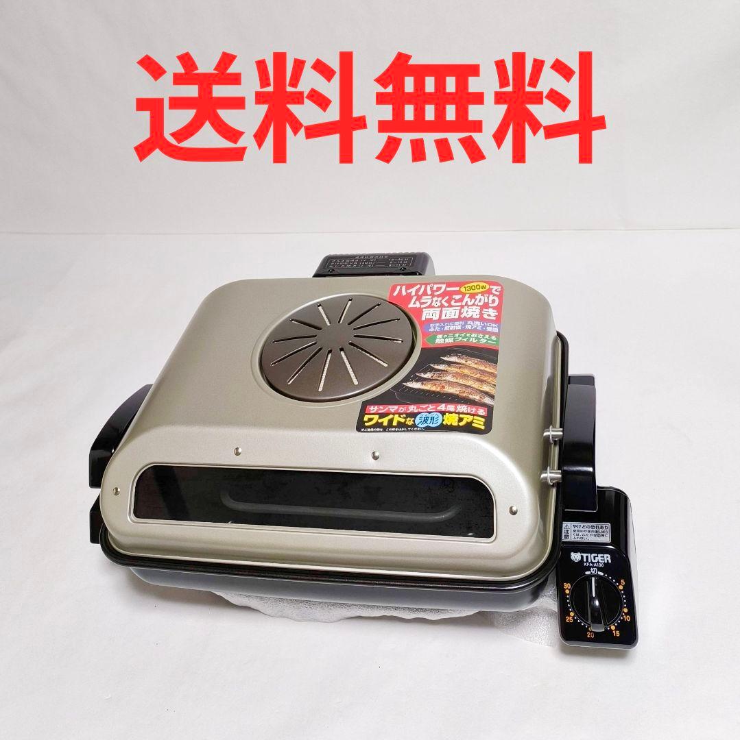 47【動作保証】稀少！未使用品☆タイガー☆フィッシュロースター☆KFA