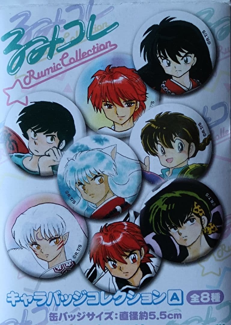 犬夜叉 殺生丸 るみコレ キャラバッジコレクション