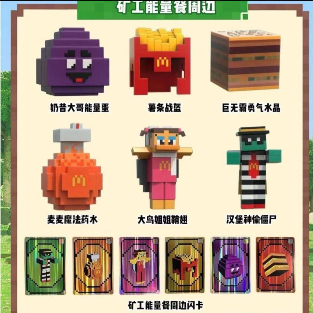 ◆新品◆コンプ◆海外限定マクドナルド キャラクター マイクラ コラボ フィギュア