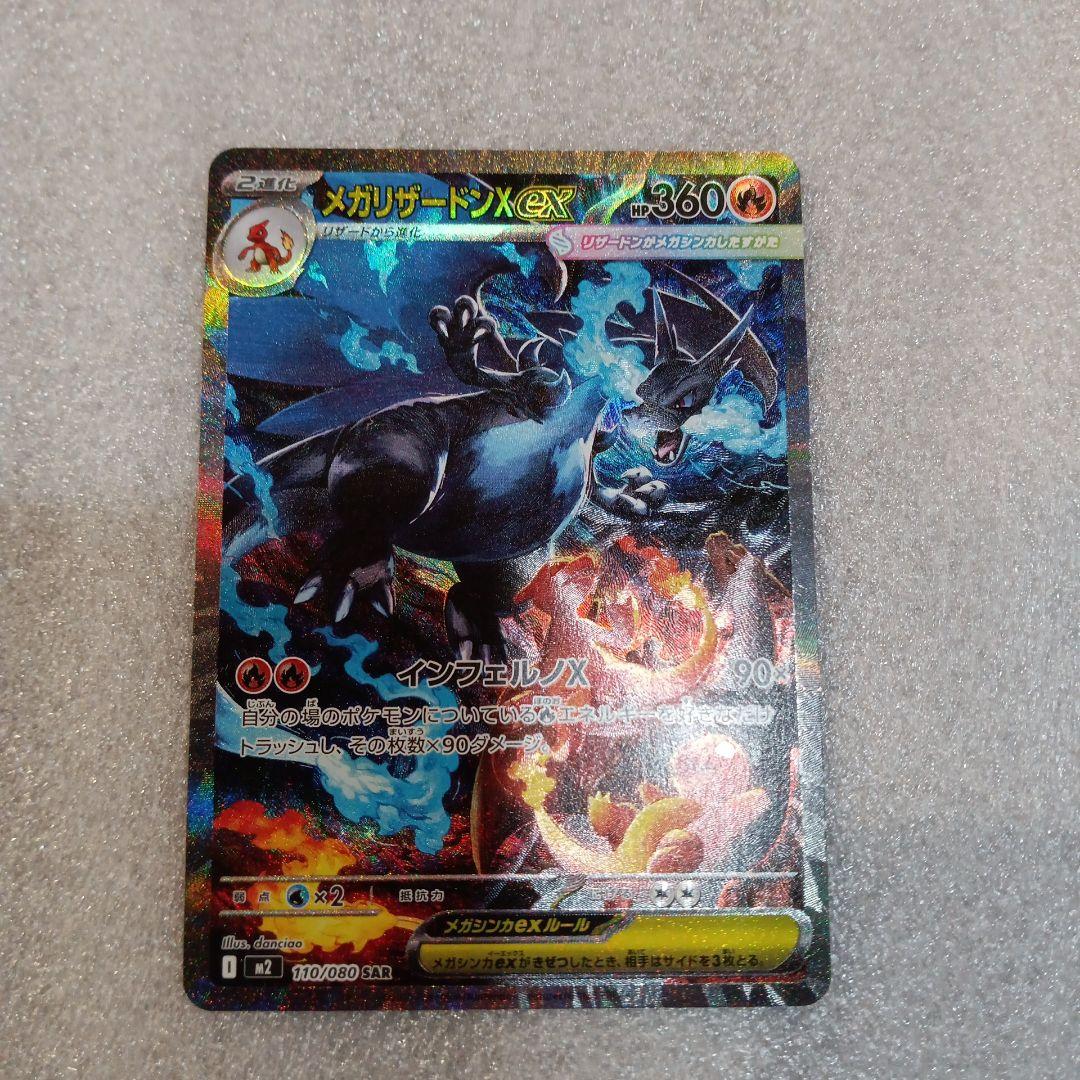 メガリザードンX EX SAR HP360 メガリザードンX EX 360 HP ポケモンカード sar メガリザードンX ex