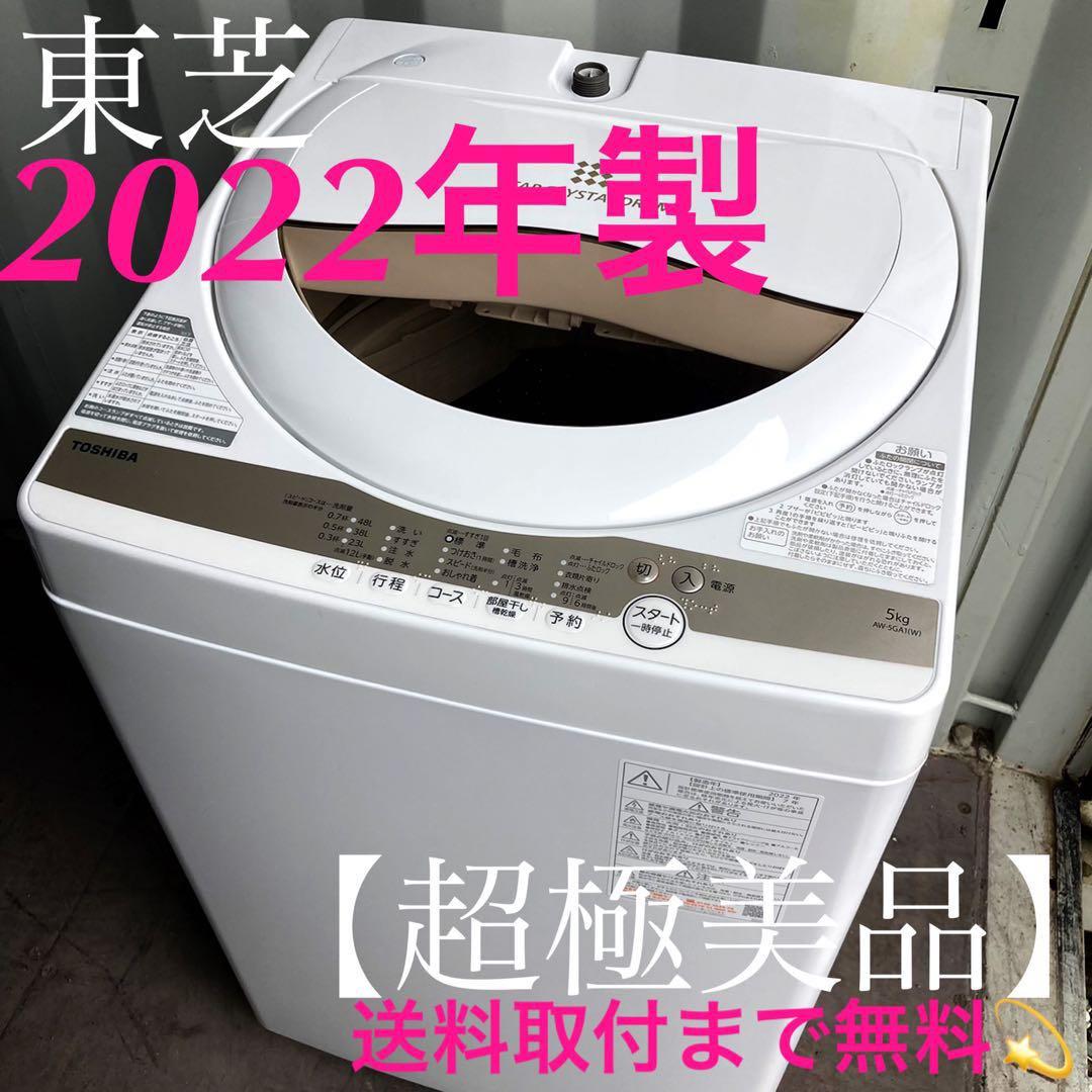 27日まで☆東芝 TOSHIBA 東芝 スタークリスタルドラム 洗濯機 5kg