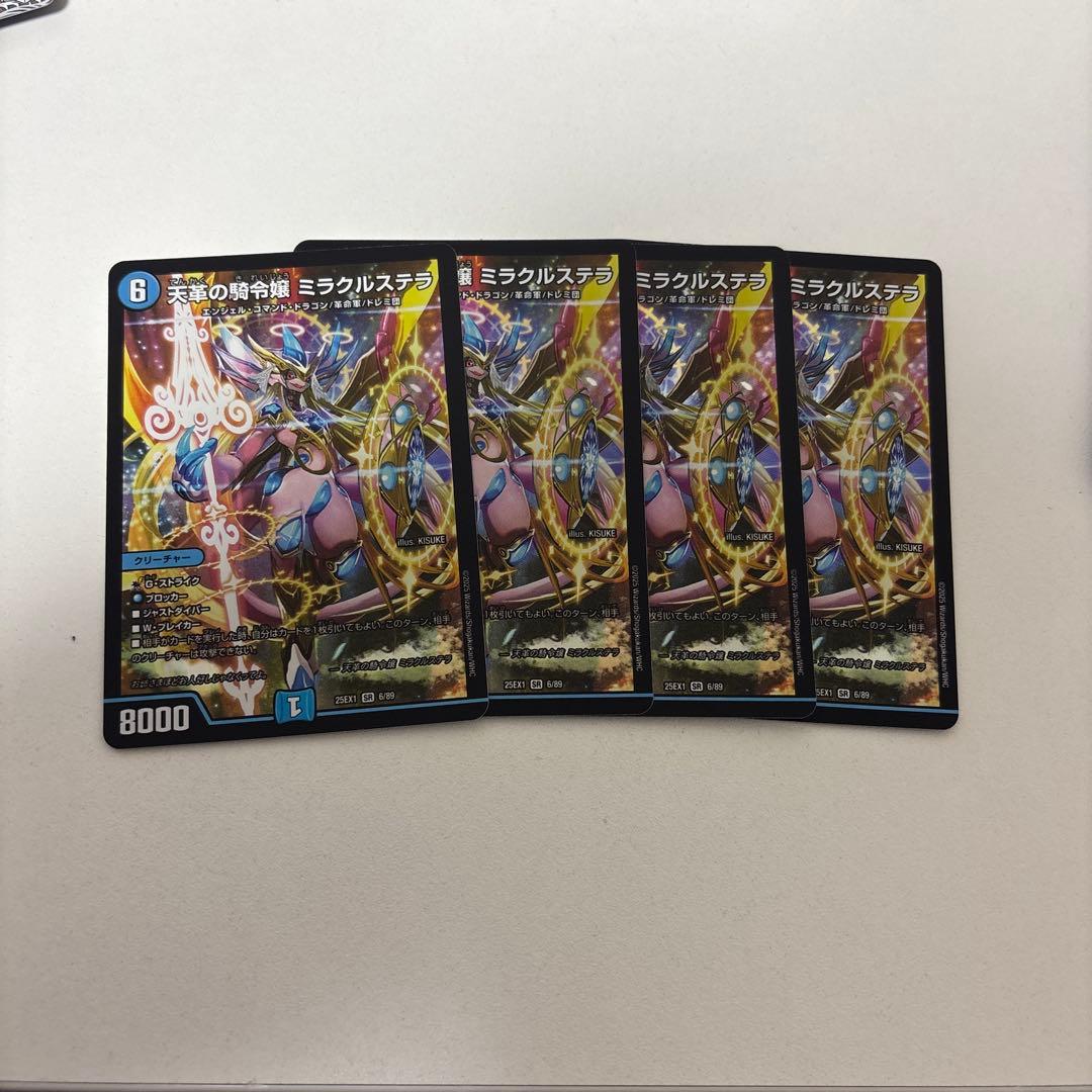 天革の騎令嬢ミラクルステラ 4枚