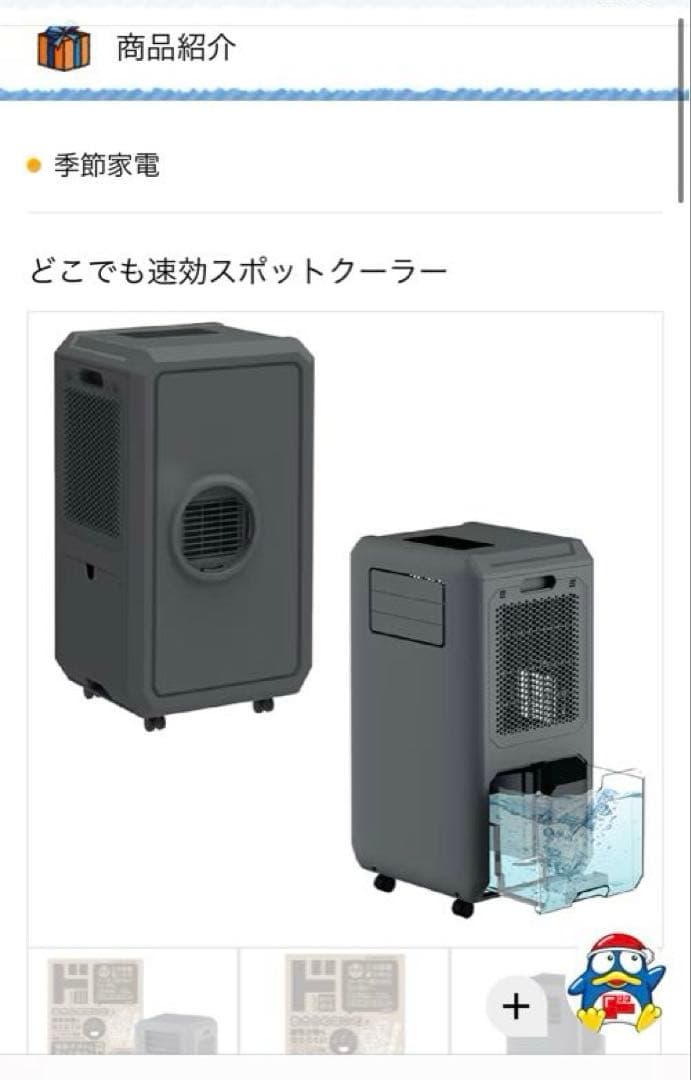 ドンキホーテ どこでも速攻スポットクーラー