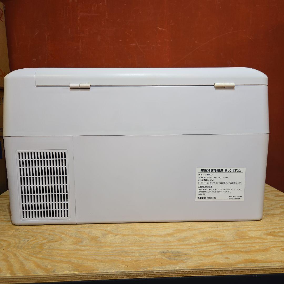 TOHO レリシア　RLC-CF22 車載冷凍冷蔵庫ポータブル冷蔵庫