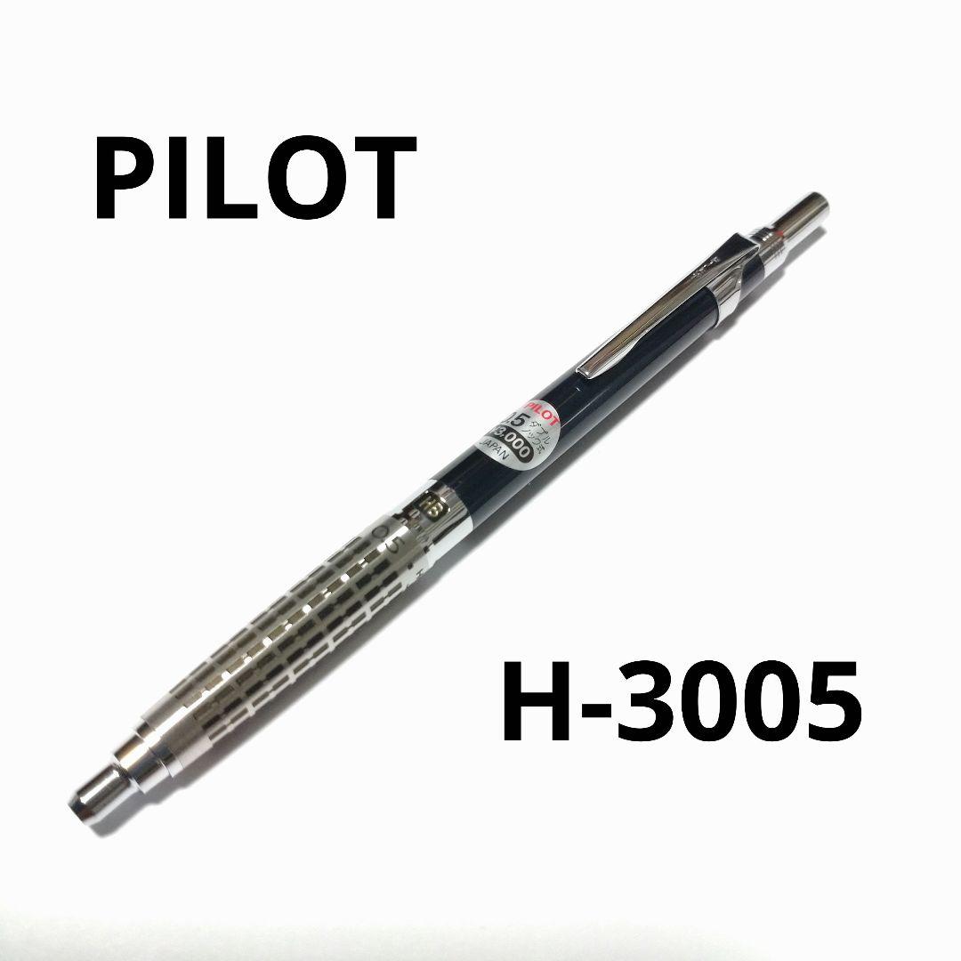 PILOT】パイロット H-3005 ハイメカホルダーダブルノックシャーペン