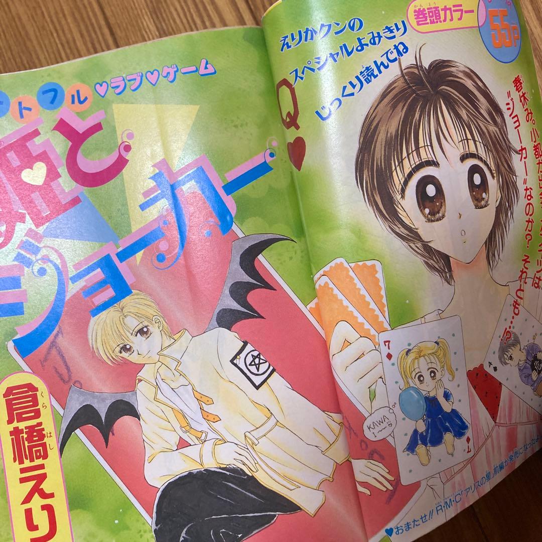 りぼん りぼんびっくり 増刊号 付録 無 吉住渉 小花美穂 こどもの