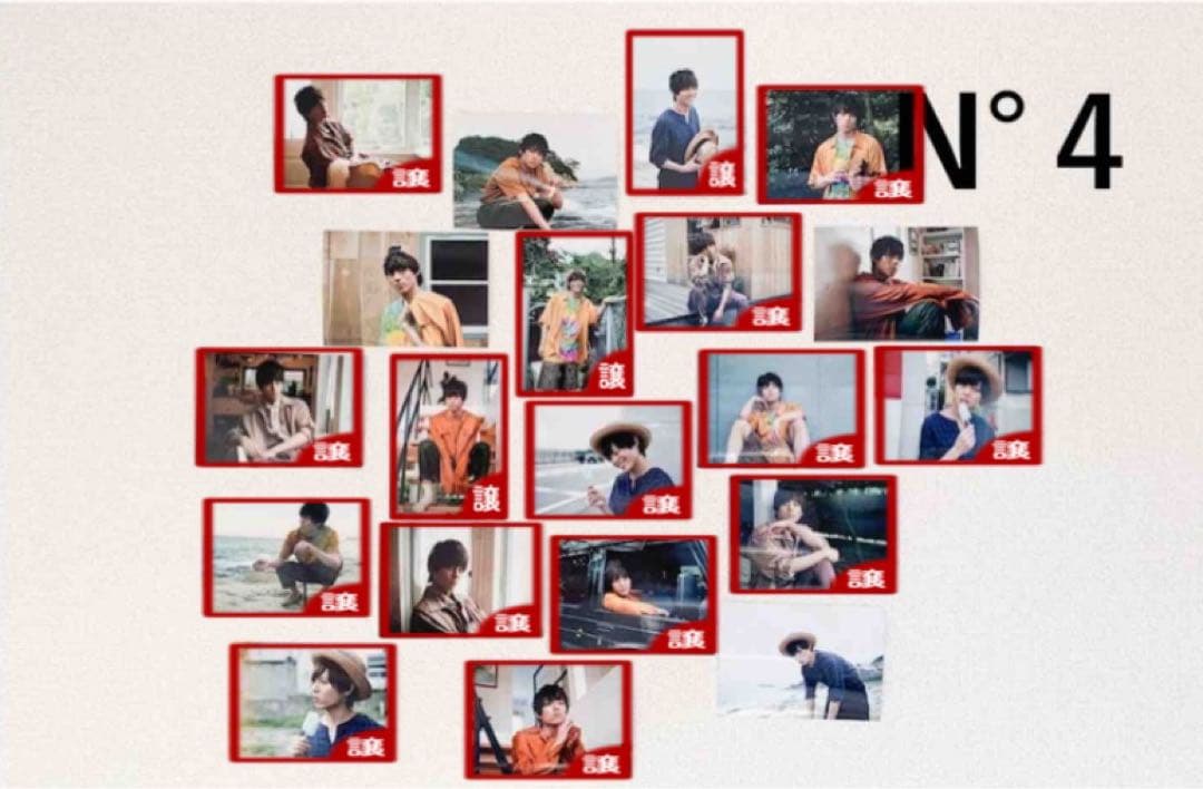 永田崇人 過去グッズ まとめ売り