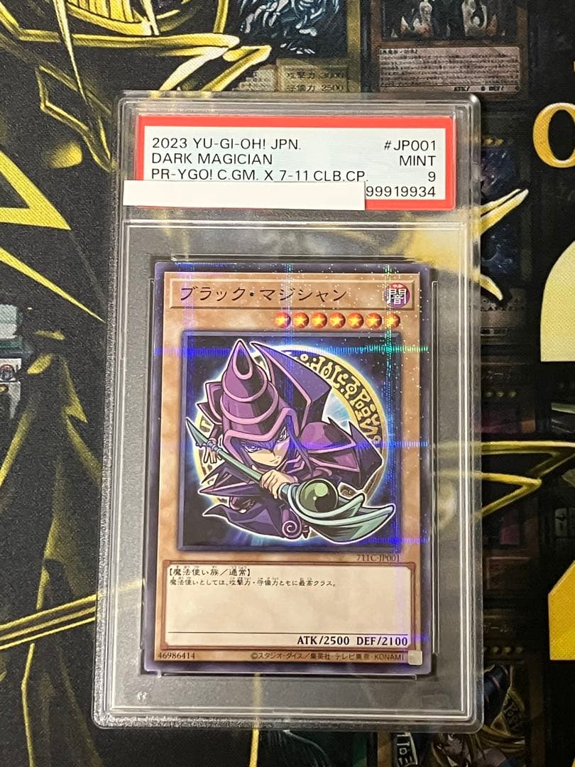 遊戯王 2023セブンイレブンコラボ PSA9&10 4種セット