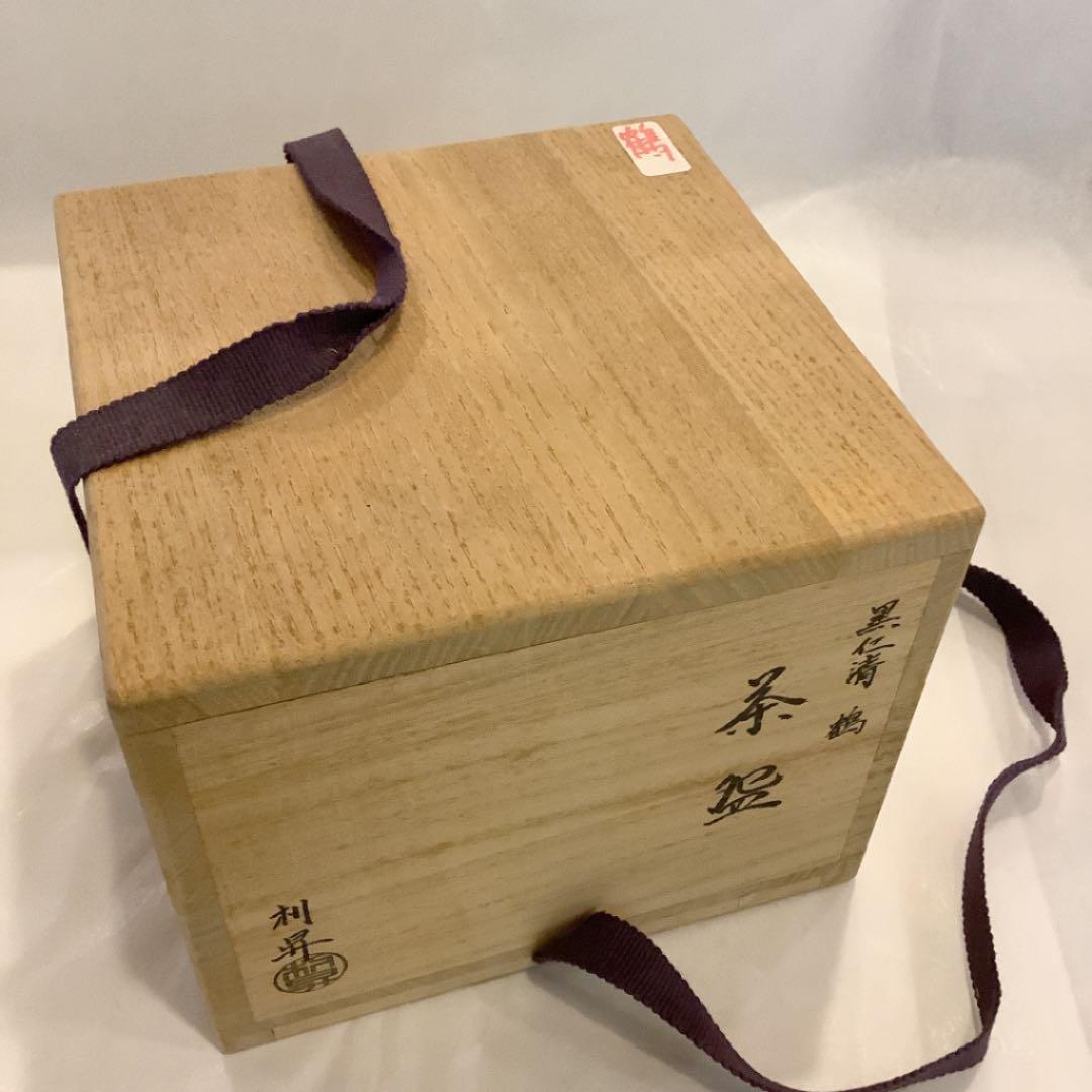 茶道具】加藤利昇 鶴の絵茶碗