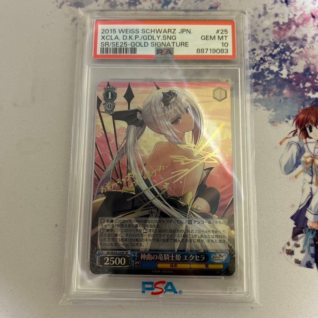 ヴァイスシャイニングレゾナンス神曲の竜騎士姫エクセラSP サイン