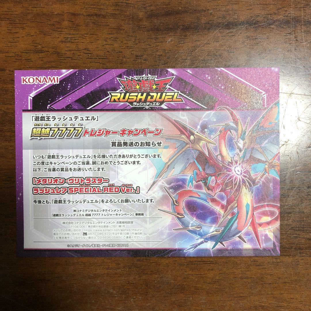 メタリオン・ヴリトラスター』ラッシュレア SPECIAL RED Ver. - WWW