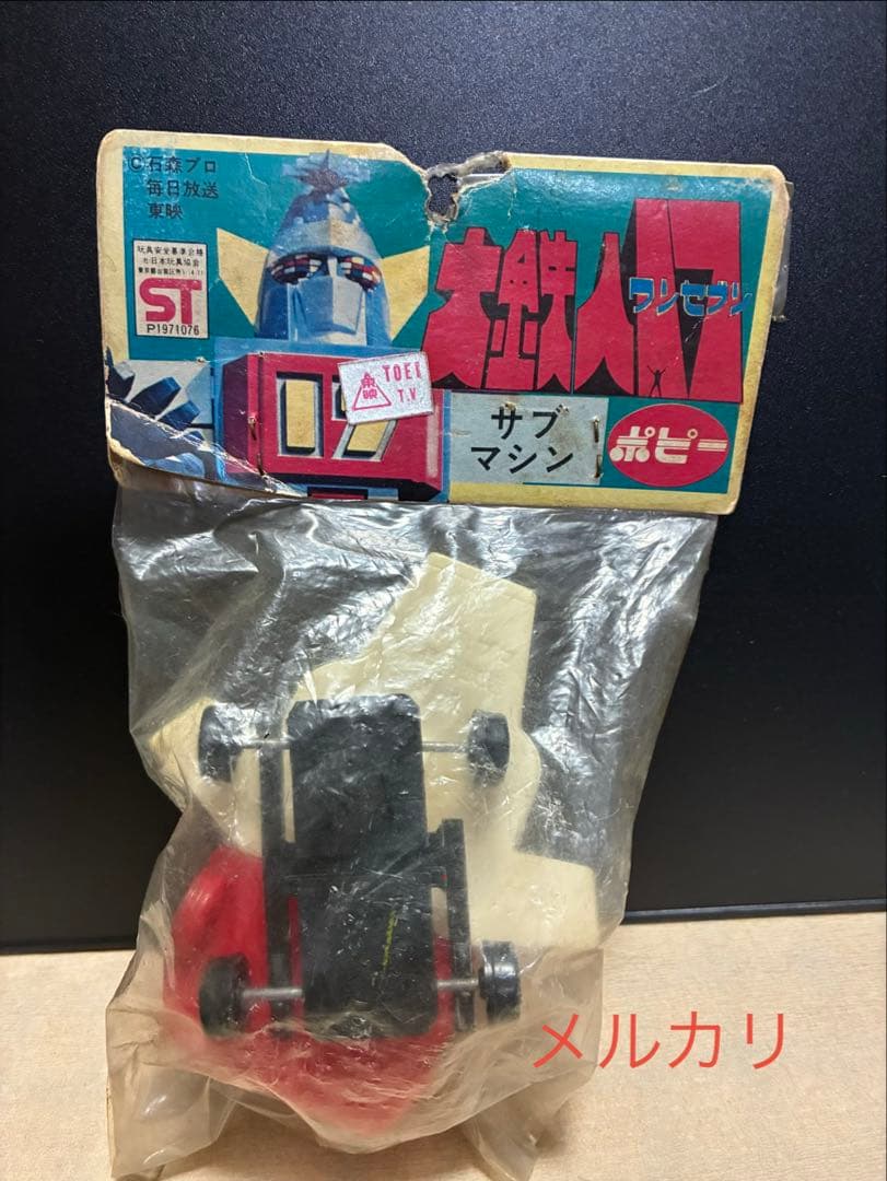 大鉄人ワンセブン 大鉄人17 サブマシン ソフビ ポピー 珍品 - メルカリ