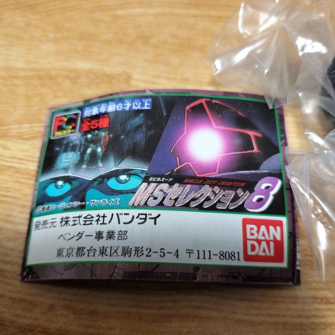 BANDAI ガンダム フィギュア 　MSセレクション8 未開封