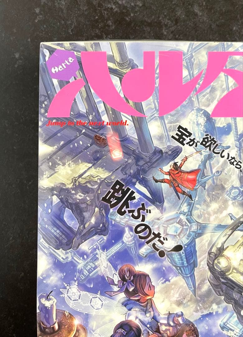 ●ハルタ volume11 ●ハルタ 2014年 2月号 ●新連載 ダンジョン飯