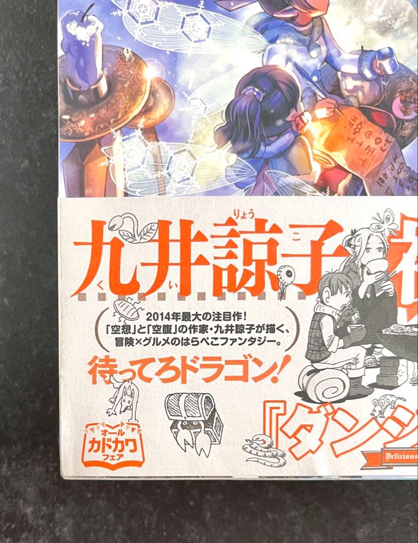 ●ハルタ volume11 ●ハルタ 2014年 2月号 ●新連載 ダンジョン飯