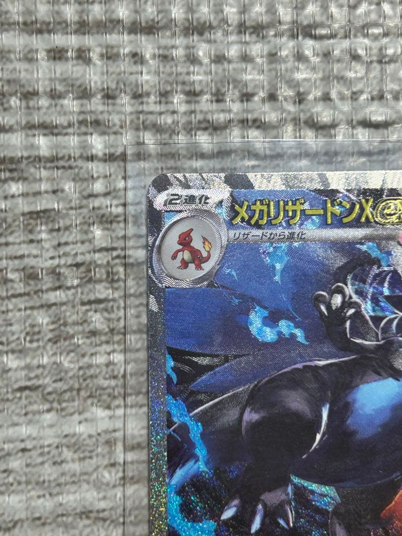 ポケモンカード メガリザードンX ex SAR [M2 110/080]