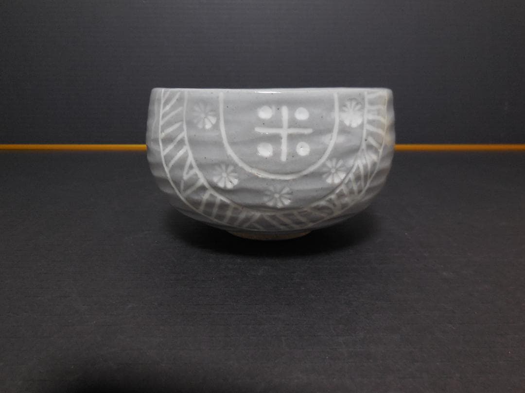 茶道具 膳所焼 三島写 俵茶碗 岩崎新定 陽炎園