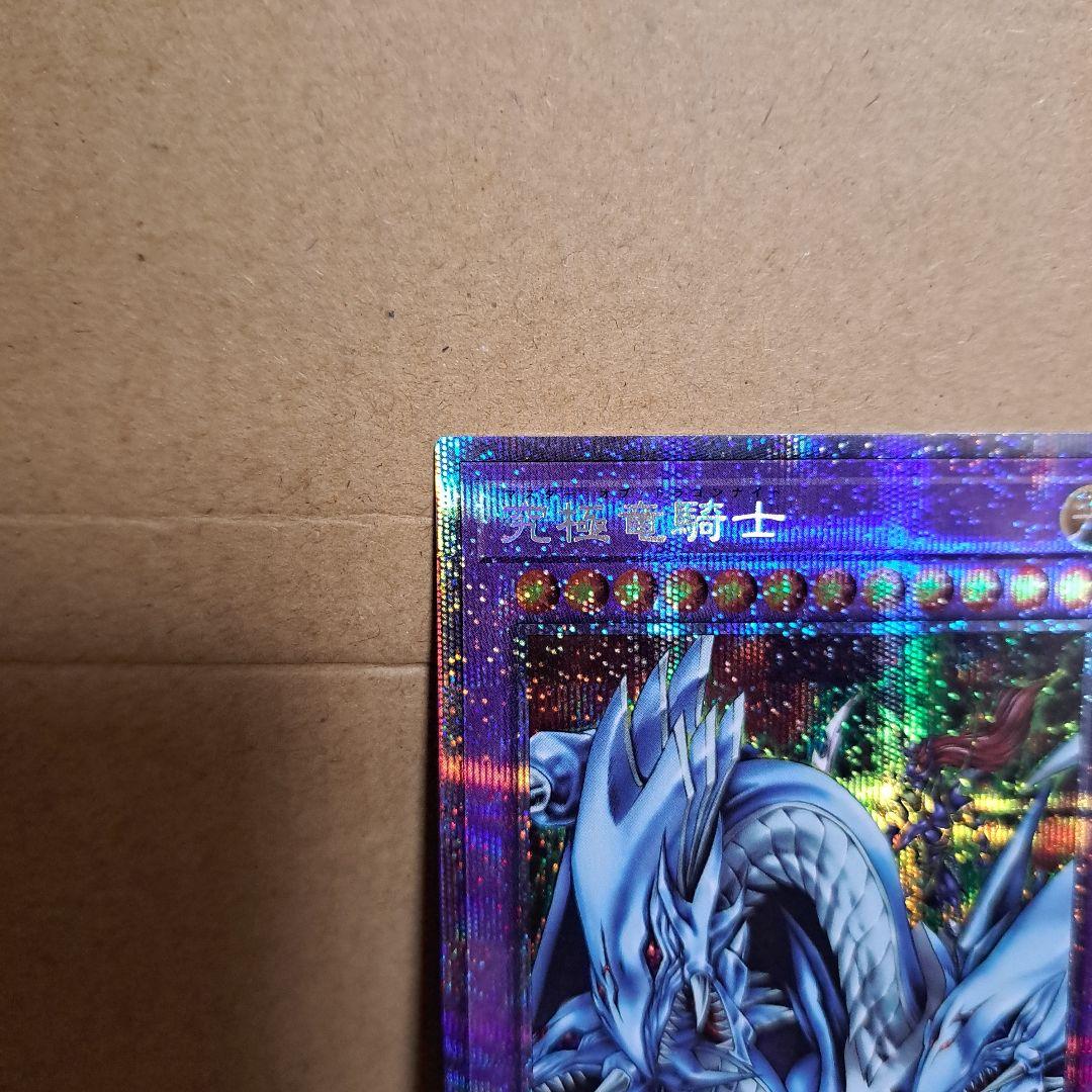 遊戯王 究極竜騎士 プリズマ