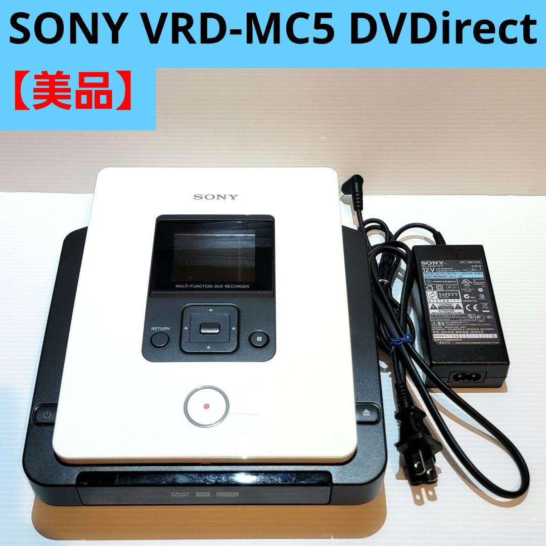 【美品】SONY VRD-MC5 DVDirect DVDライター Sony VRD-MC5 DVD Recorder