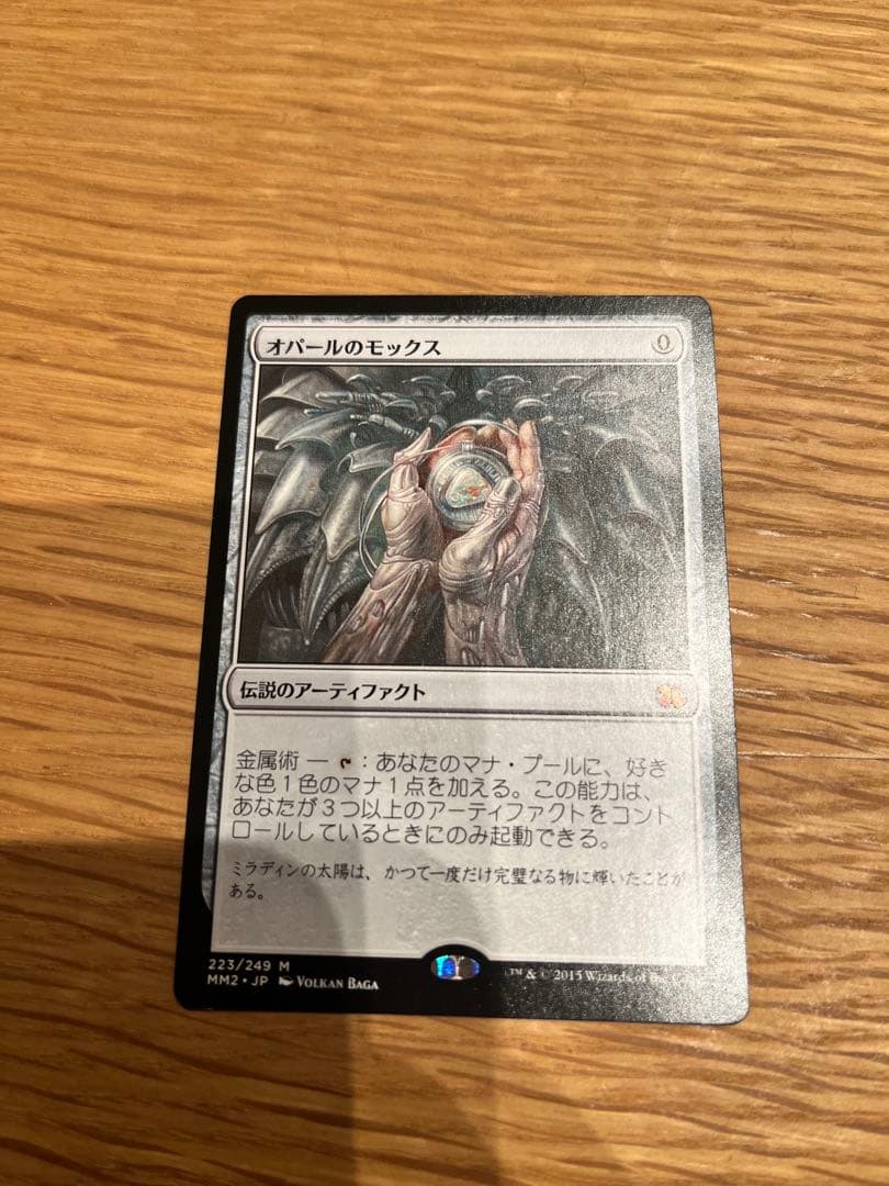 オパールのモックス日本語ミラディンの傷跡マジック・ザ・ギャザリングMTG