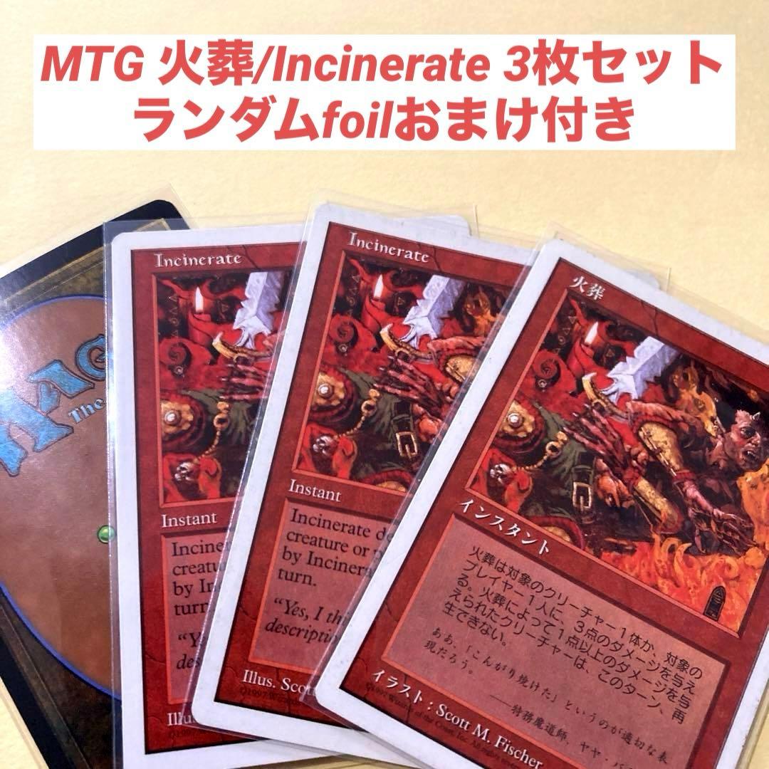 MTG 火柱 foil 美品2枚セット