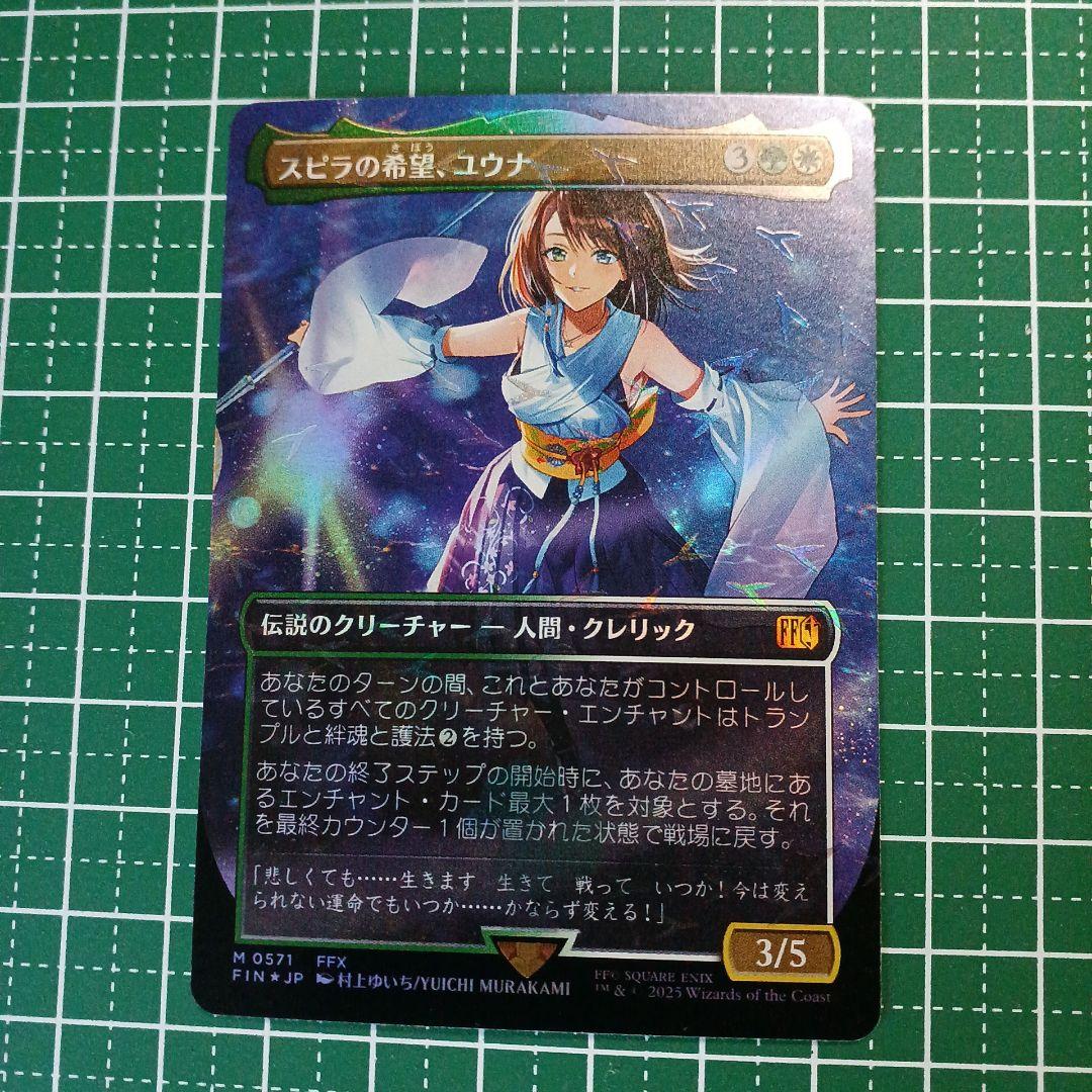 MTG FF スピラの希望、ユウナ チョコボトラックfoil - メルカリ