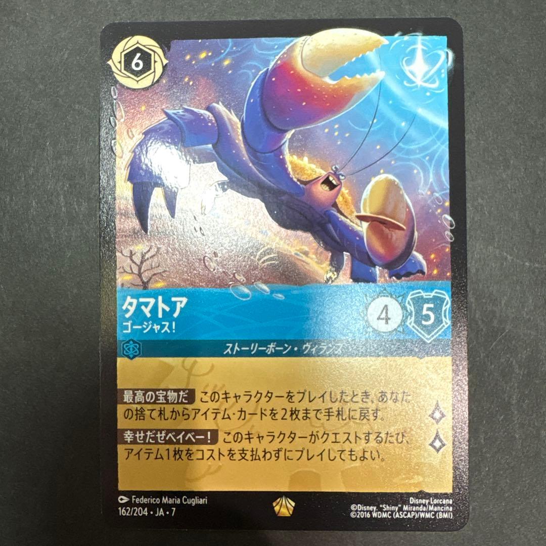 ロルカナ アーケイジアと魔法の島 タマトア レジェンダリー - メルカリ