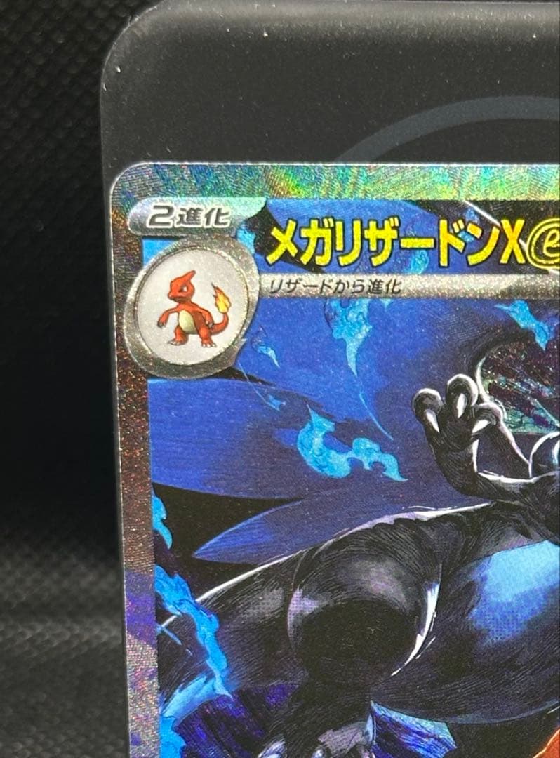 【美品】メガリザードンXex SAR [M2 110/080]拡張インフェルノX