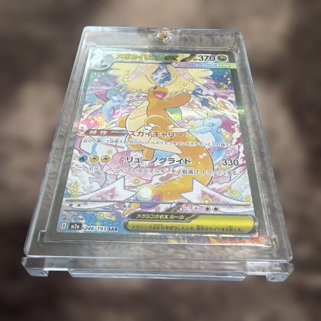 そ*迎様 MEGAドリームEX：メガカイリューex SAR