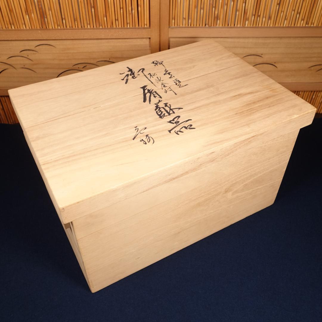 輪島塗 沈金師 小西寛 塗師 慶峰 合作 黒塗 沈金松図 屠蘇器揃 共箱