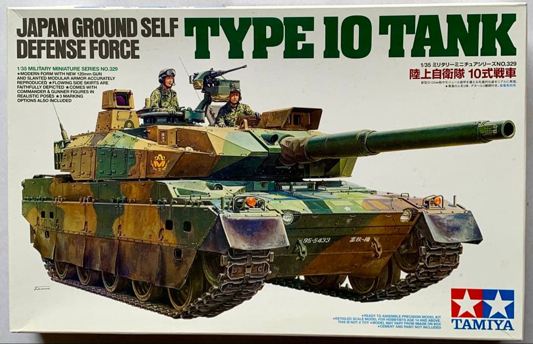 自衛隊 現用 主力戦闘車両 タミヤ ミリタリー ミニチュア シリーズ 3台セット