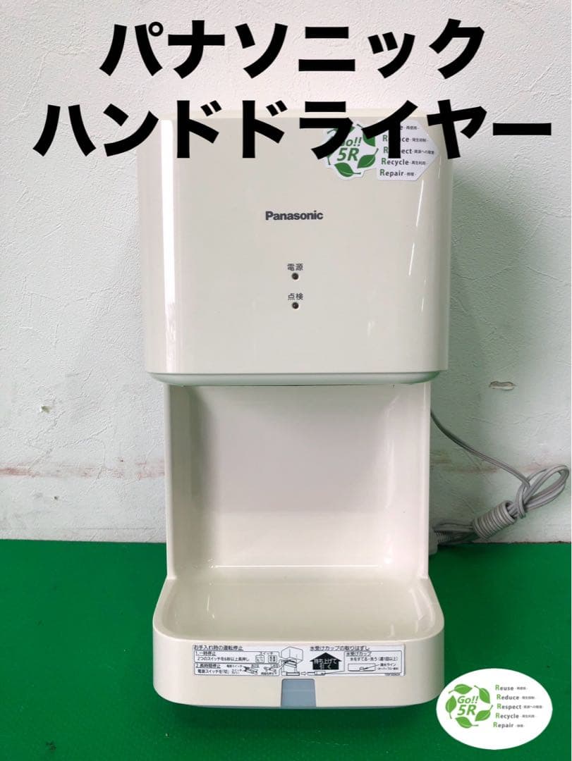 ☆工場整備品☆Panasonic ハンドドライヤー FJ-T09F3-W - メルカリ