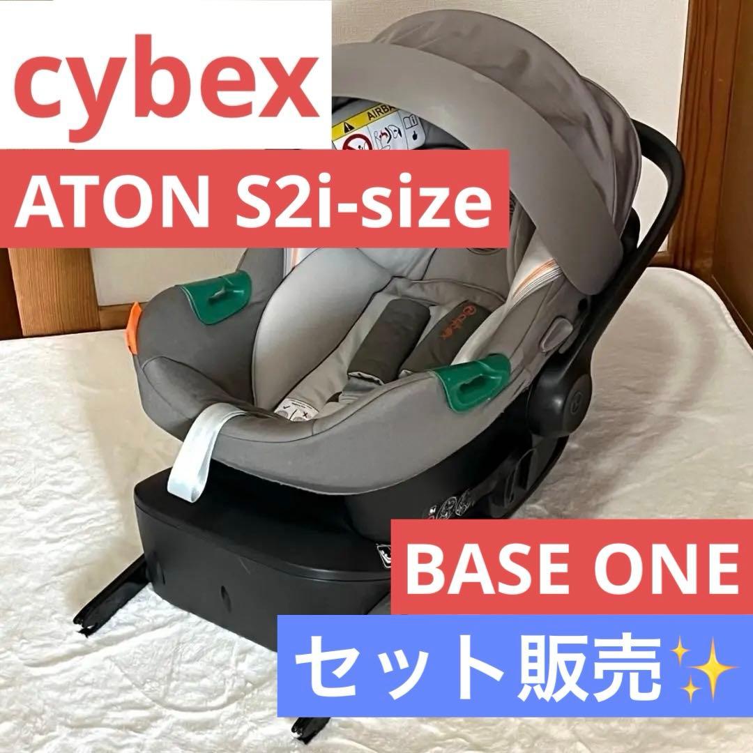 cybex トラベルシステム ATON S2i-size 2点セット cybex】トラベルシステムATON ディスカウント S2i-size 2点セット