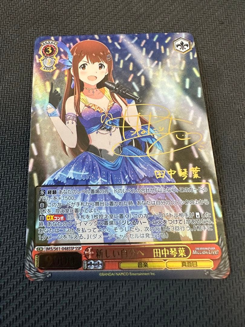 ヴァイスシュヴァルツ 新しい自分へ 田中琴葉 ssp サイン ミリマス ②