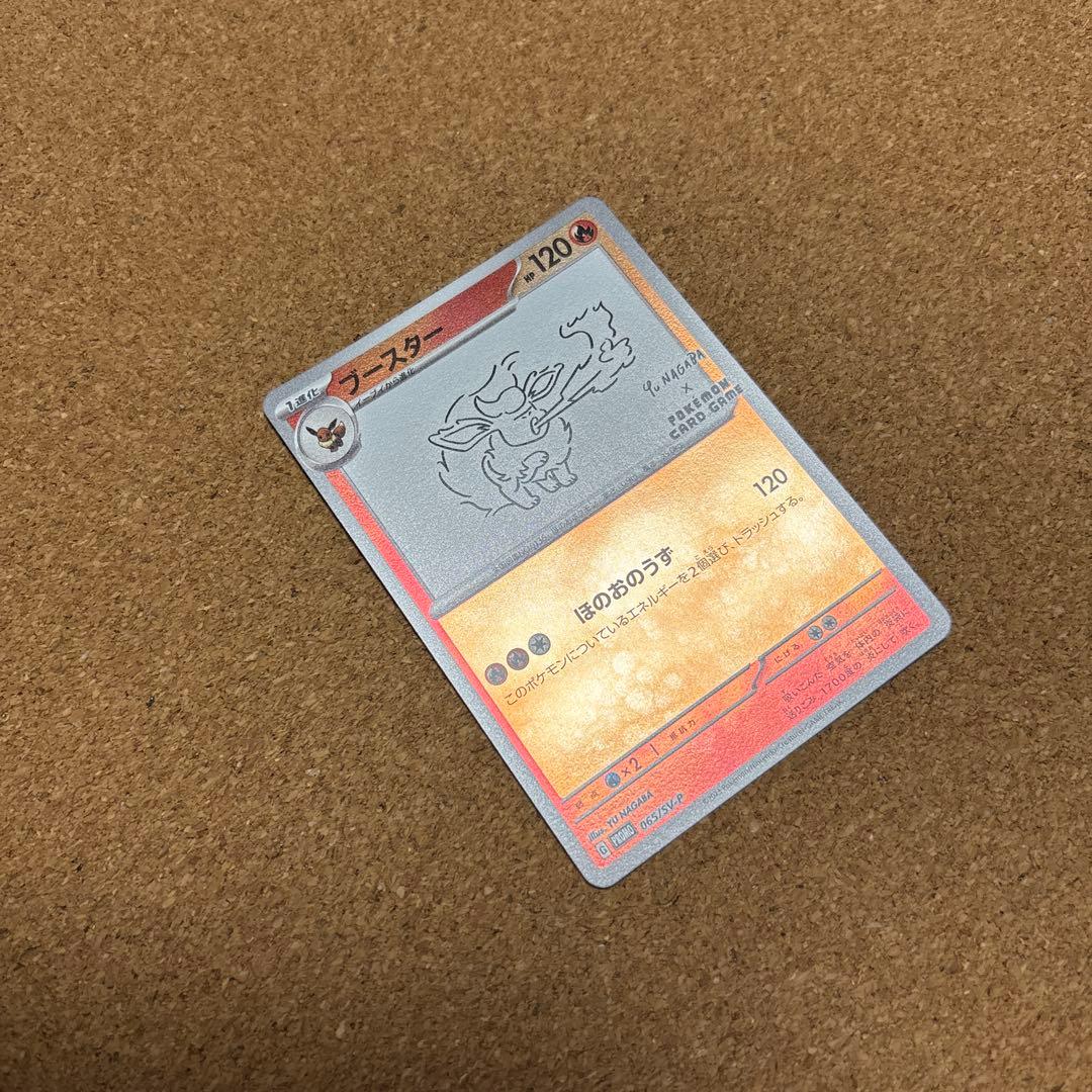 yu nagaba プロモ　ブイズ9種コンプセット