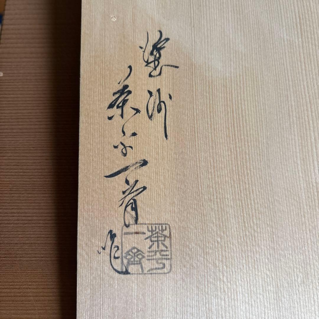 茶平一斎作 輪島塗 お重 五段 塗師 共箱