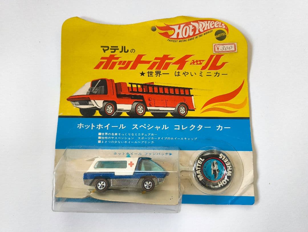 ホットウィール　アンビュランス⑥ 救急車らしさは皆無！ホットウィールのアンビュランス-趣味人のブログ