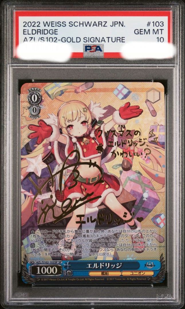 エルドリッジ SP PSA10 アズールレーン ヴァイスシュバルツ