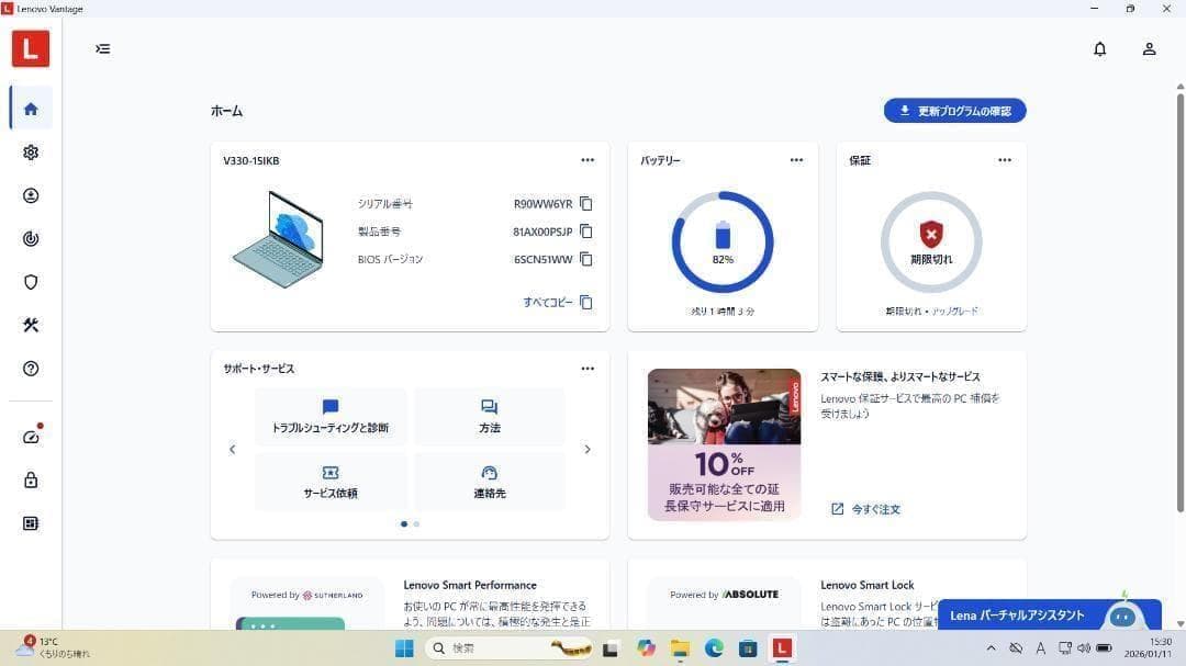Lenovo ideapad V330 15lKB オールインワン 訳アリ - メルカリ