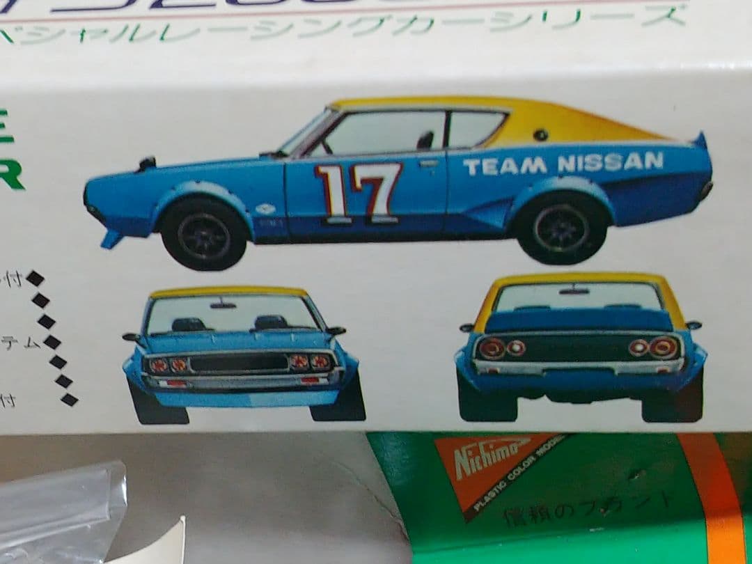 ニチモ 1/24 DATSUN スカイライン2000GTR