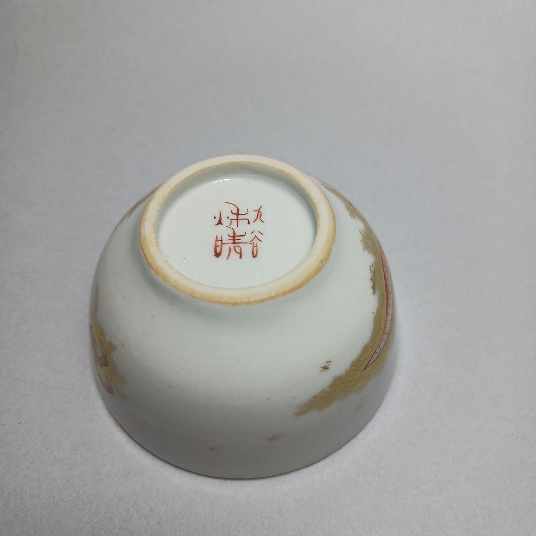 赤絵雲龍画盃　井上秋晴　骨董